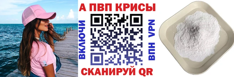 A-PVP VHQ  Купить закладки  Шумерля 