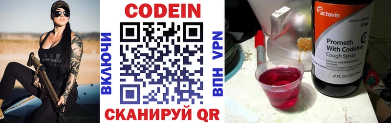 Codein напиток Lean (лин)  Купить где  Шумерля 